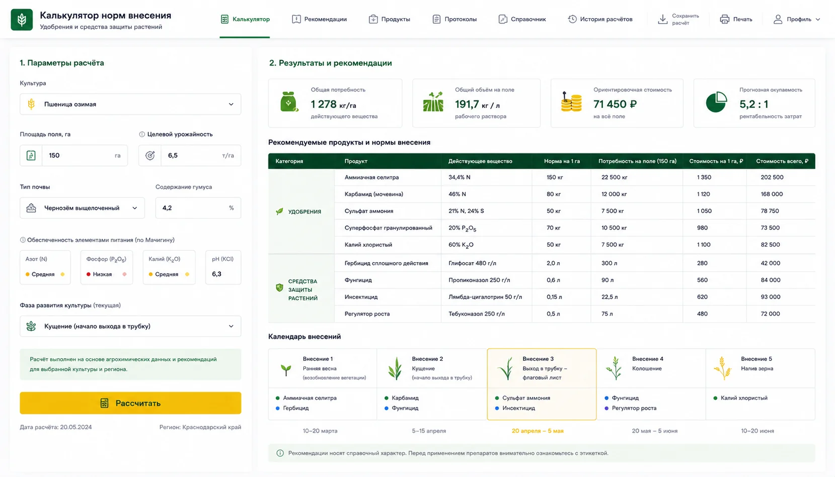 Каталог СЗР — фильтрация по культурам и вредным объектам