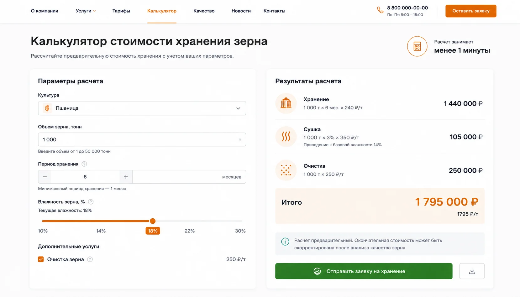 Элеватор — мониторинг остатков и качества зерна