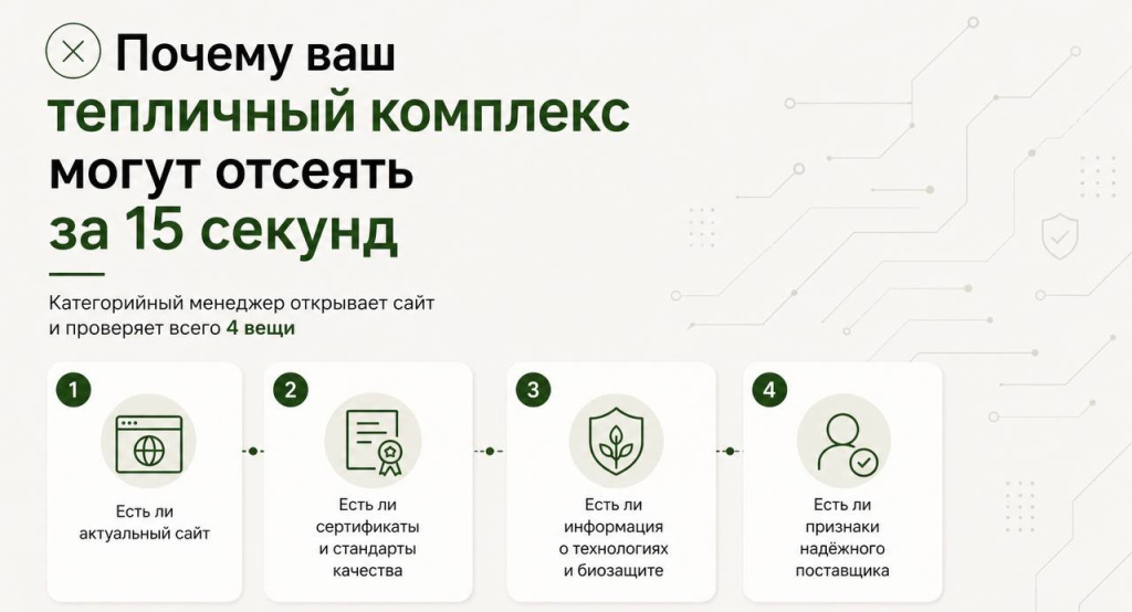 Почему тепличный комплекс могут отсеять за 15 секунд Почему тепличный комплекс могут отсеять за 15 секунд